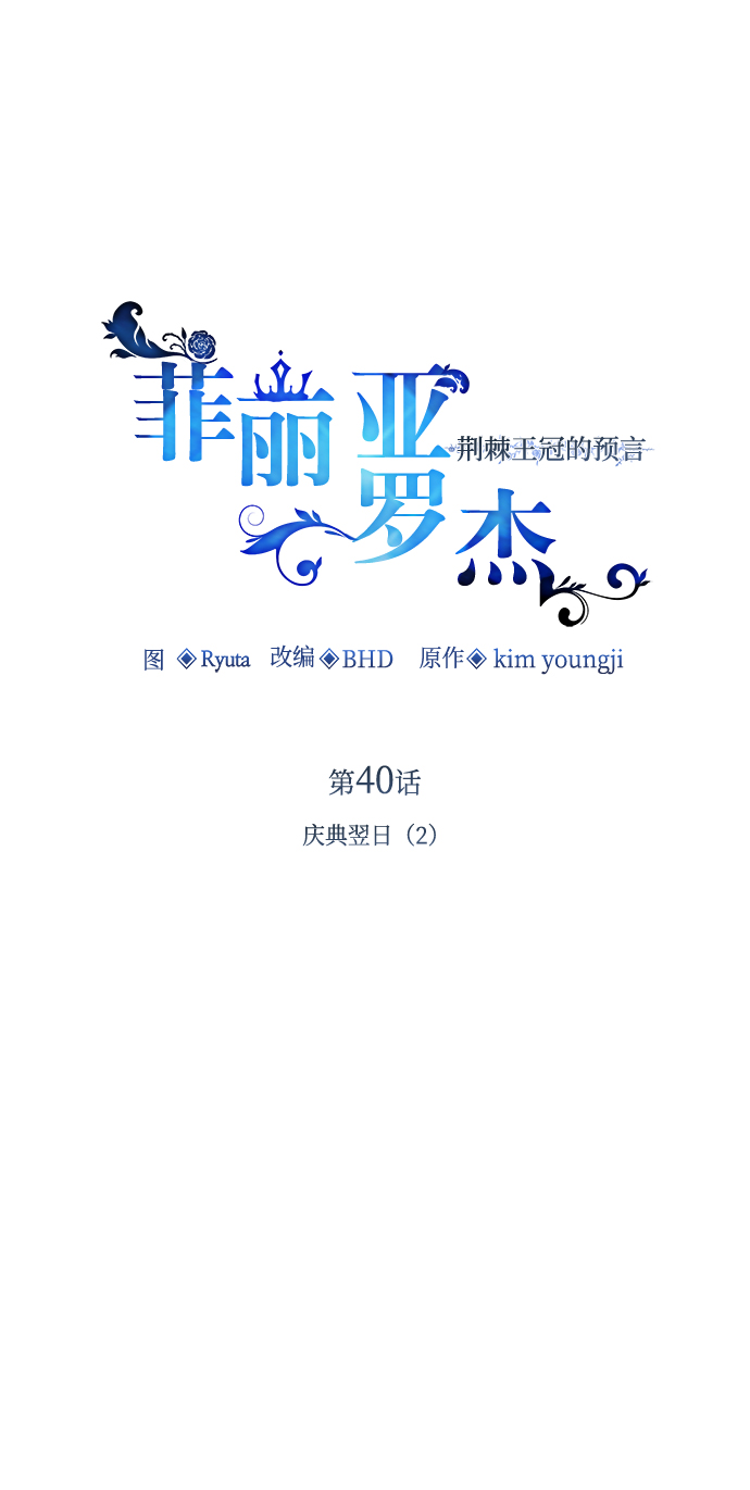 [第40话] 庆典翌日（2）1