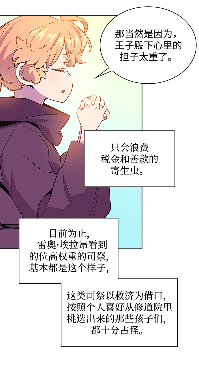 [第13话] 不受欢迎的司祭（4）43