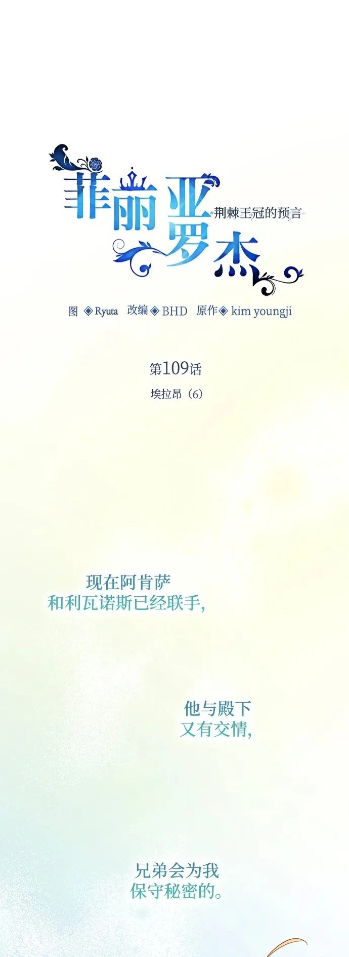 [第109话] 埃拉昂（6）1
