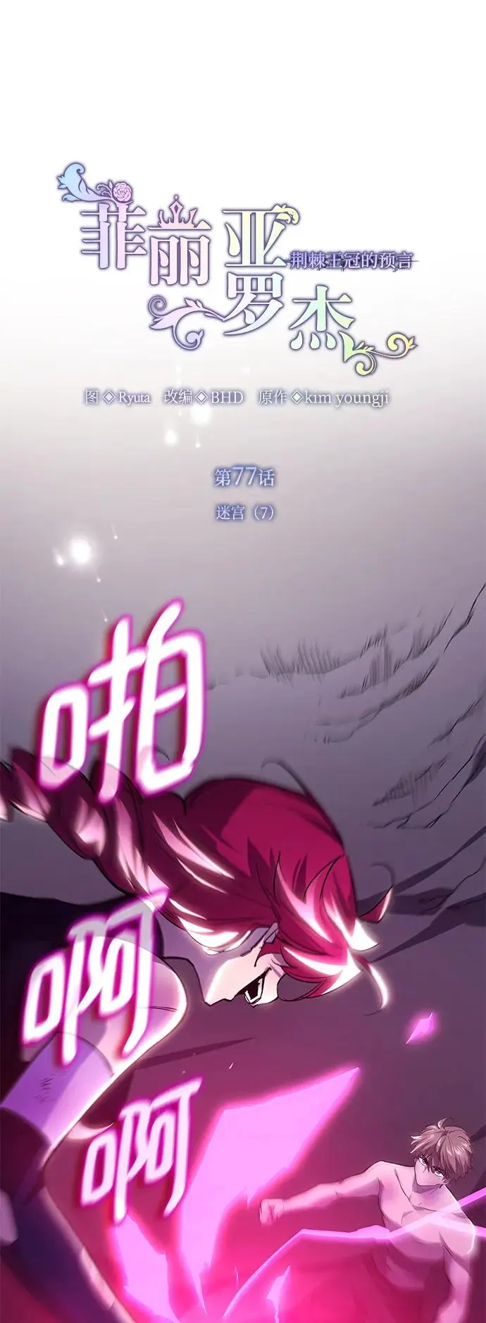 [第77话] 迷宫（7）6