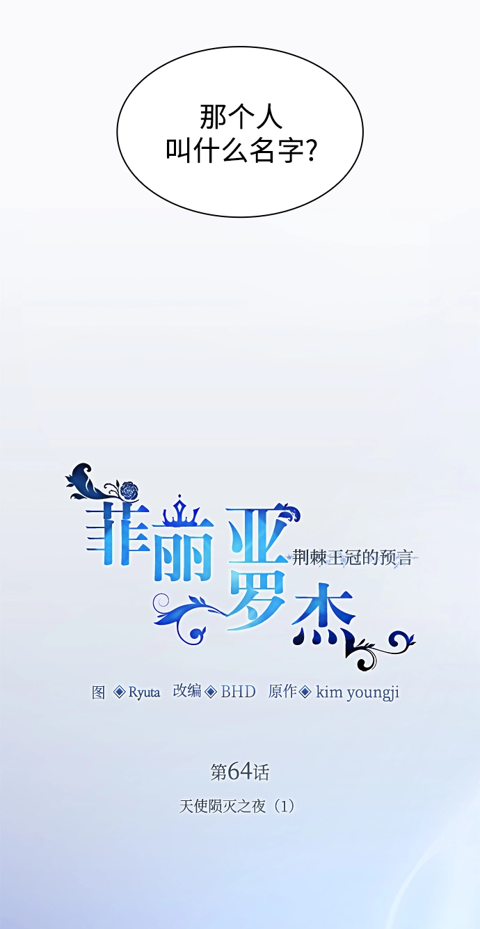 [第64话] 天使陨灭之夜（1）11