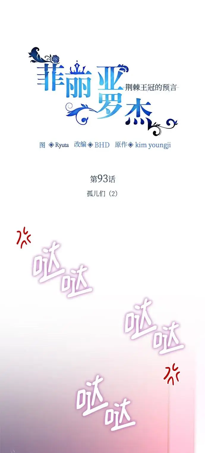 [第93话] 孤儿们（2）5