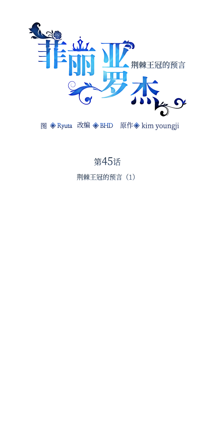[第45话] 荆棘王冠的预言（1）21