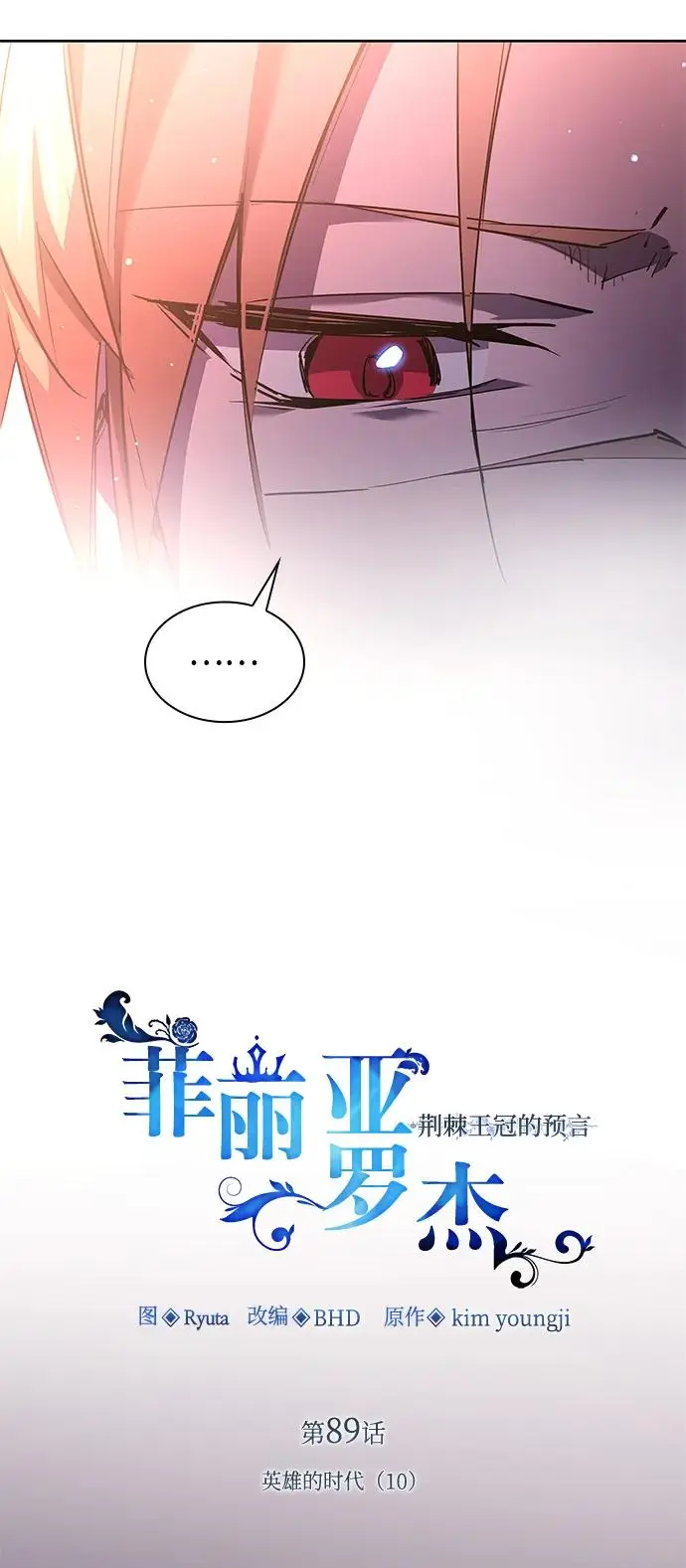 [第89话] 英雄的时代（10）5