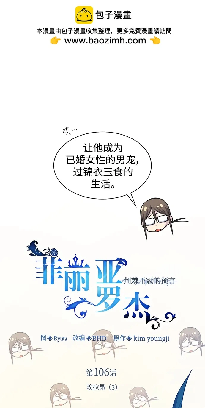 [第106话] 埃拉昂（3）1