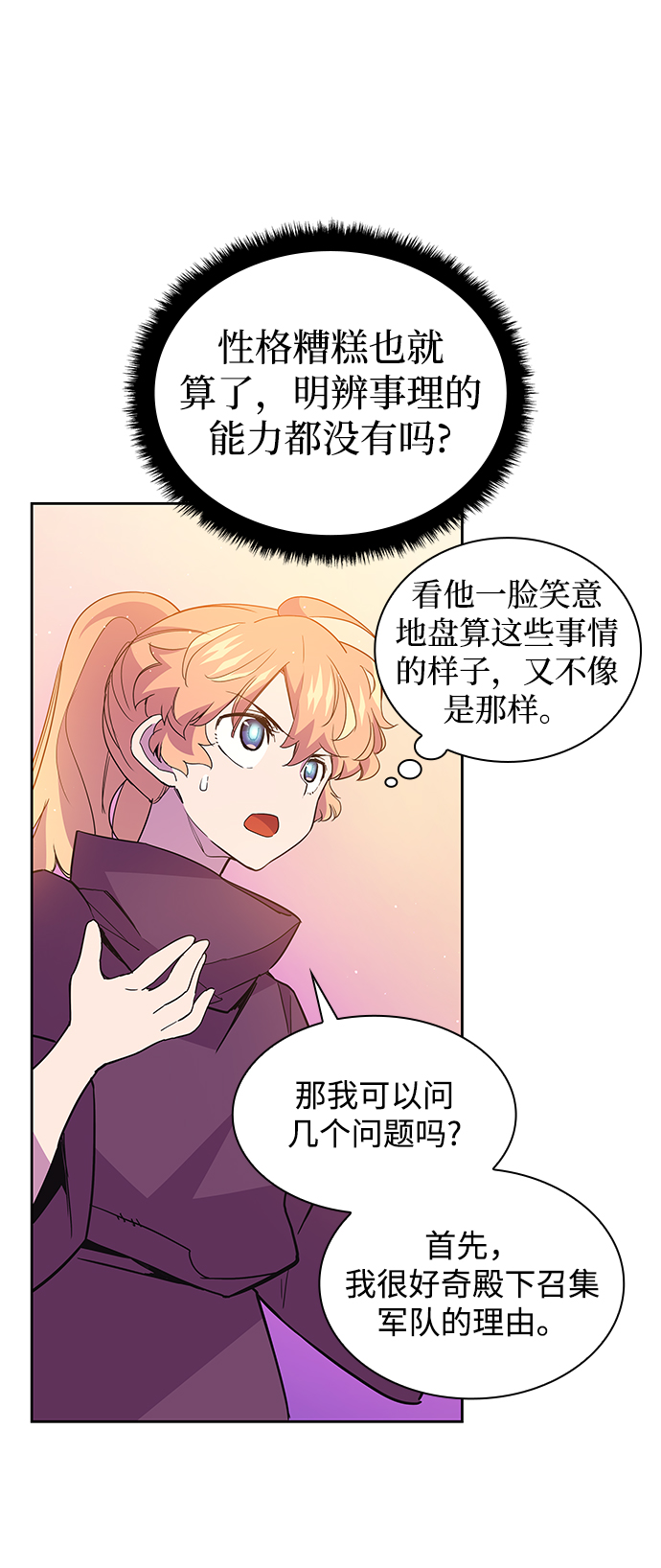 [第18话] 乌鸦戏法（1）49