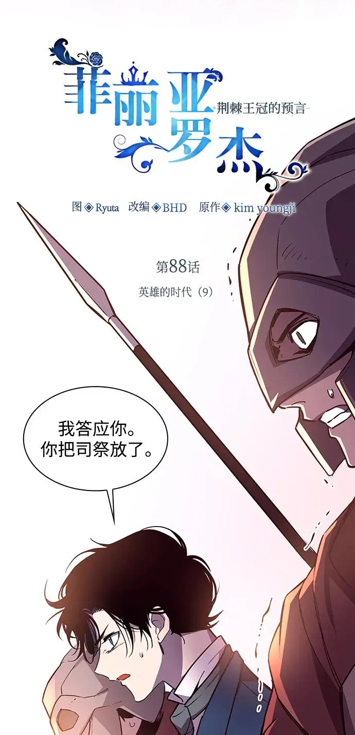 [第88话] 英雄的时代（9）4