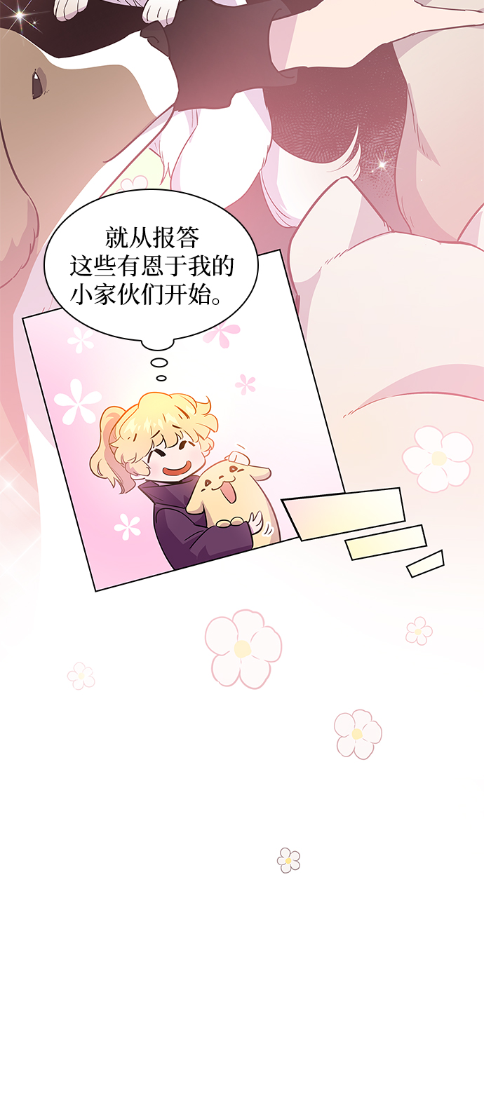 [第49话] 荆棘王冠的预言（5）31
