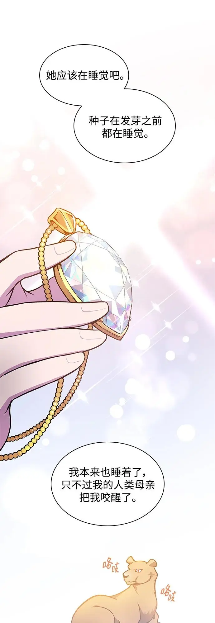 [第101话] 尤罗奇亚（2）14