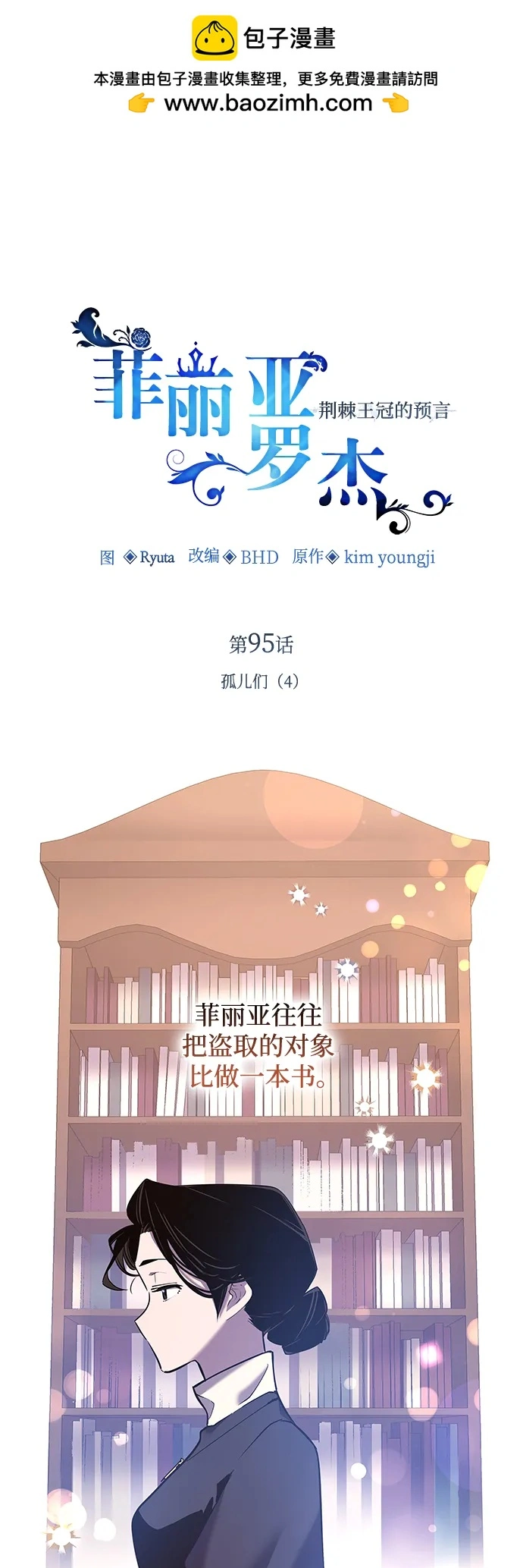 [第95话] 孤儿们（4）1
