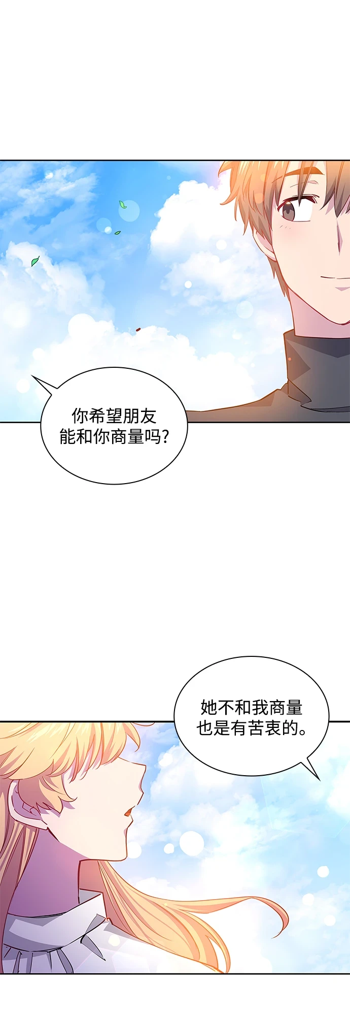 [第68话] 恋情（3）6