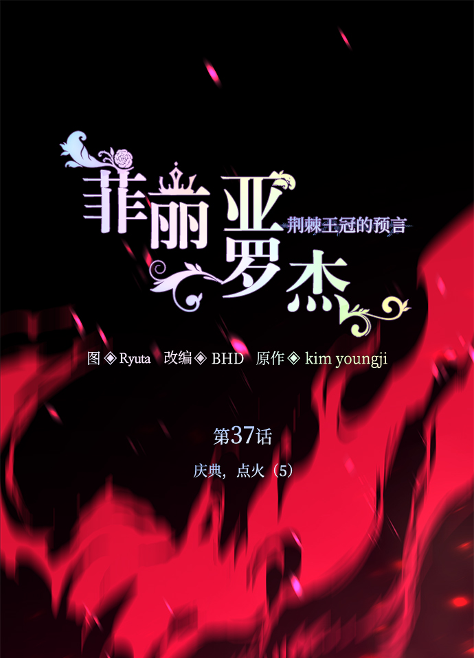 [第37话] 庆典，点火（5）1