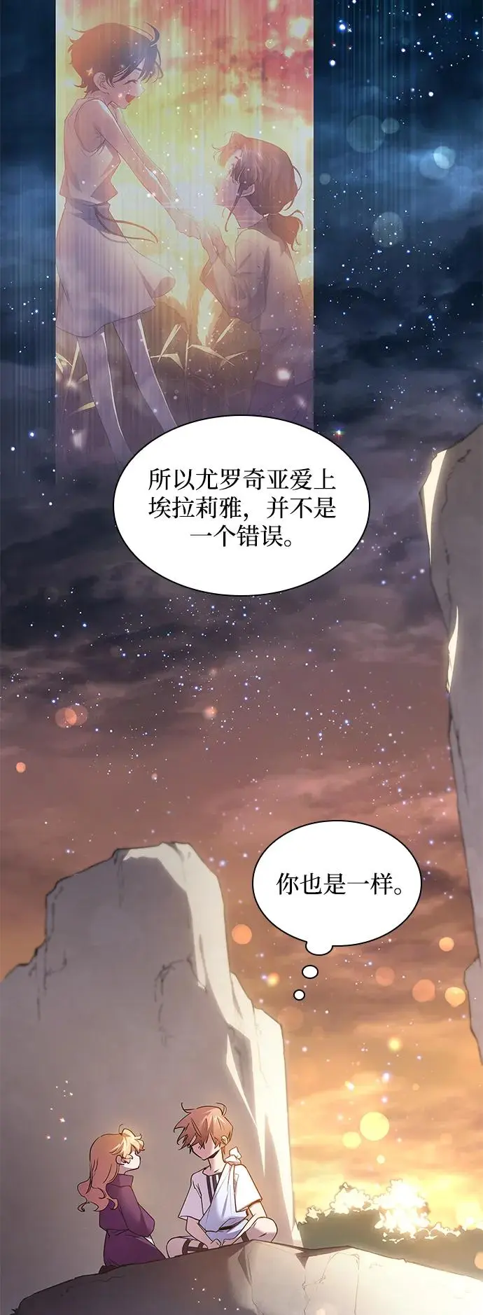 [第101话] 尤罗奇亚（2）50