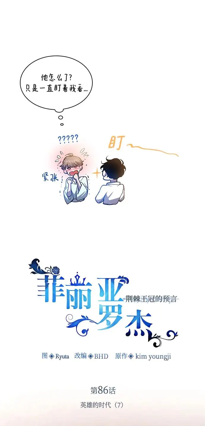 [第86话] 英雄的时代（7）7