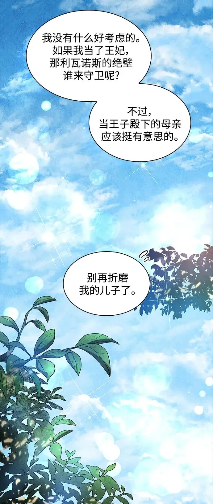 [第82话] 英雄的时代（3）11