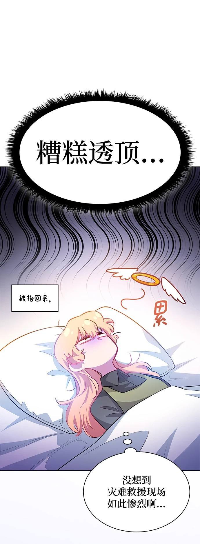 [第67话] 恋情（2）19