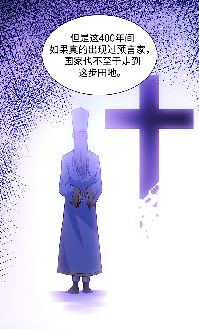 [第47话] 荆棘王冠的预言（3）38