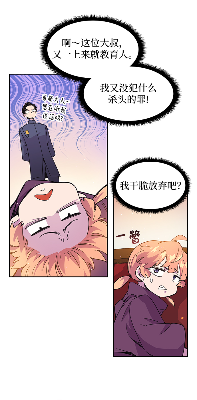 [第12话] 不受欢迎的司祭（3）8
