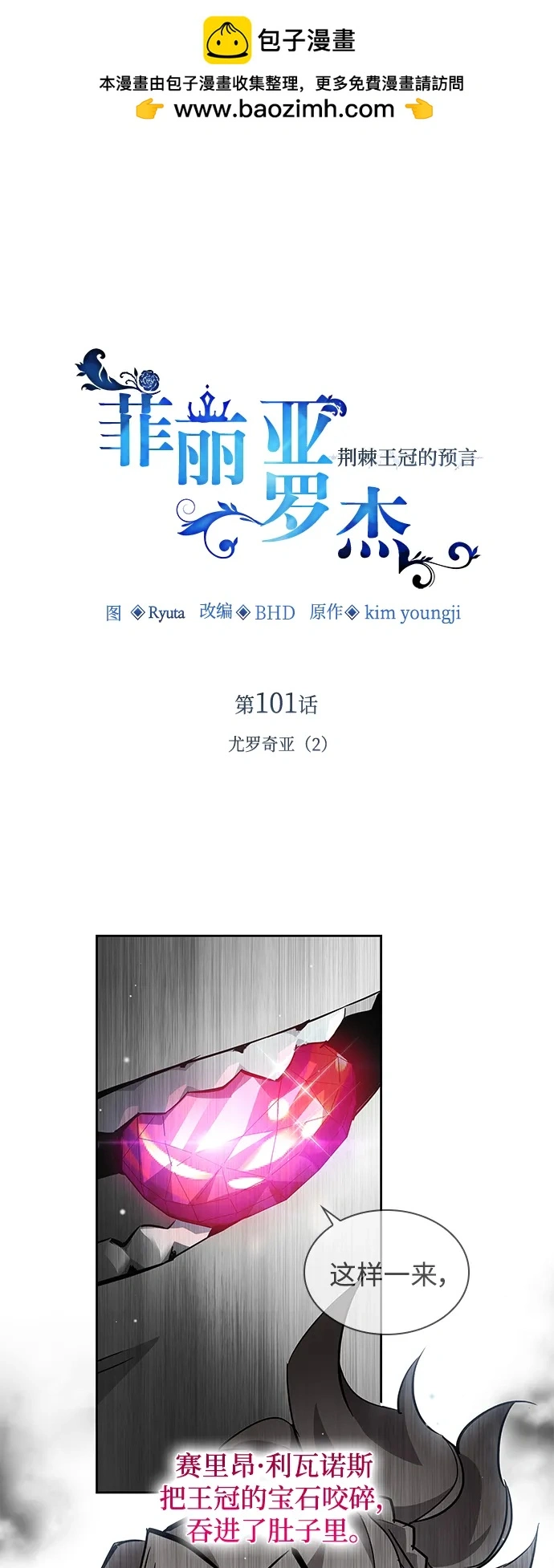 [第101话] 尤罗奇亚（2）1