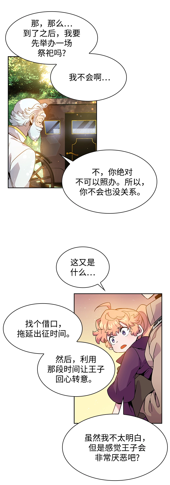 [第4话] 亡国的预言（2）16