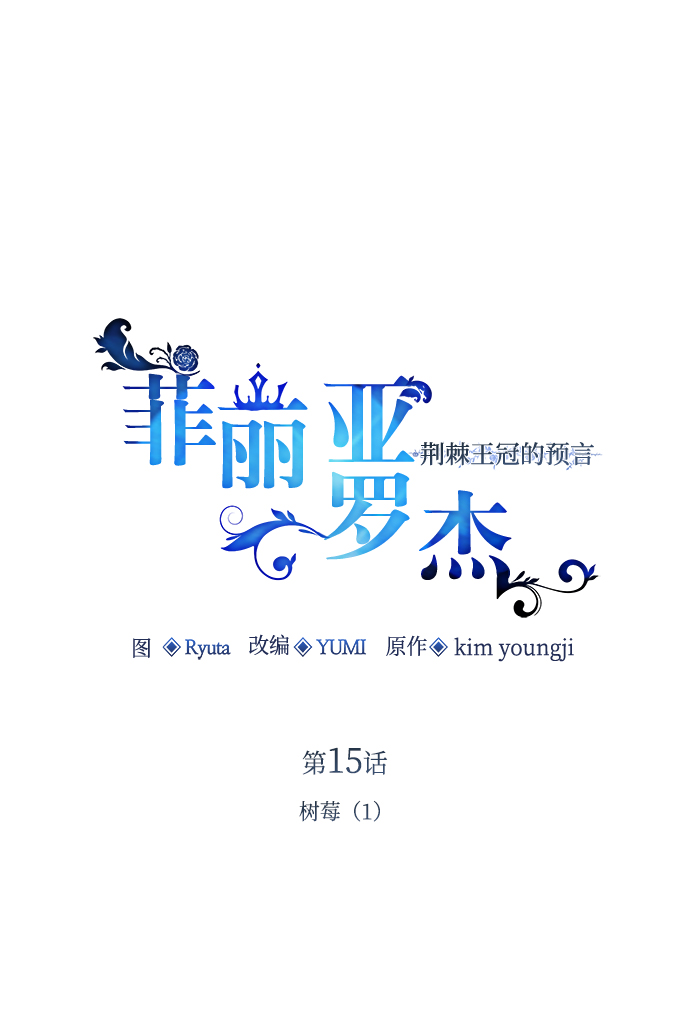 [第15话] 树莓（1）13