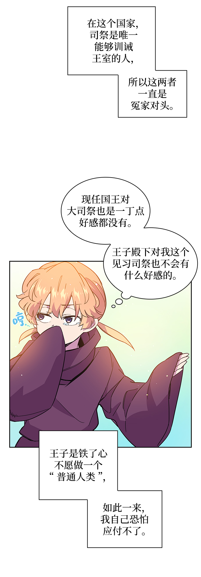 [第12话] 不受欢迎的司祭（3）13