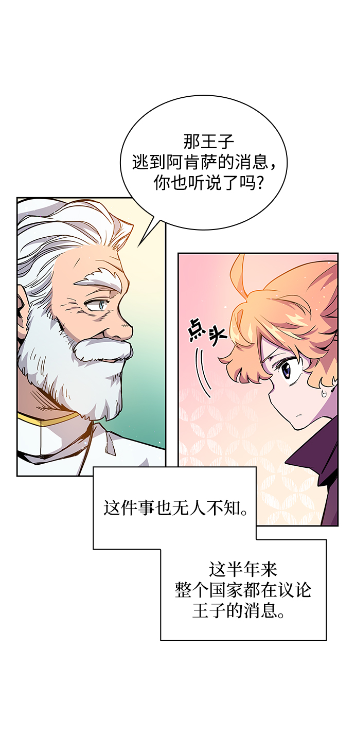 [第3话] 亡国的预言（1）27