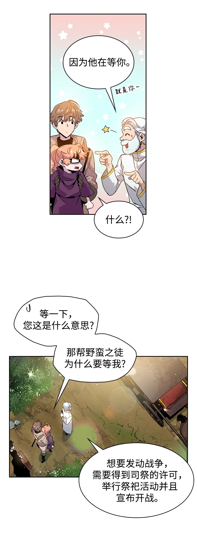 [第4话] 亡国的预言（2）15