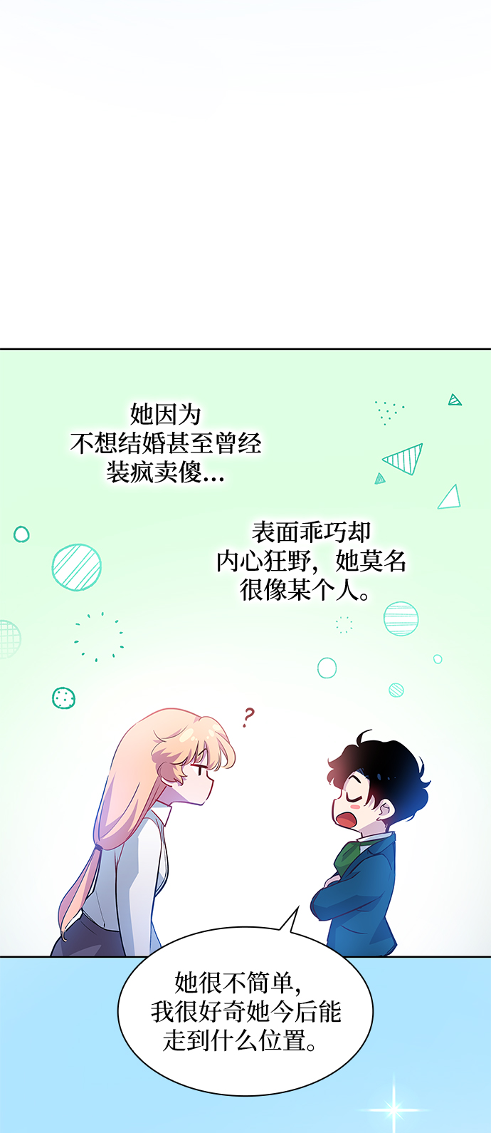 [第61话] 天使的失踪（7）76