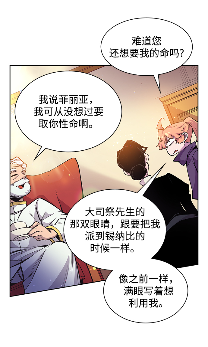 [第3话] 亡国的预言（1）15