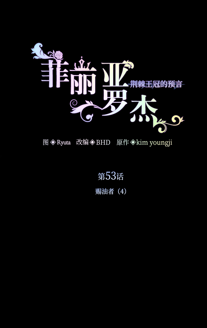[第53话] 赐油者（4）1