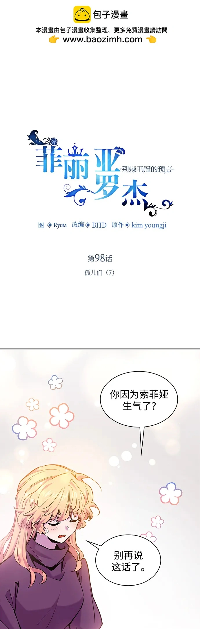 [第98话] 孤儿们（7）1