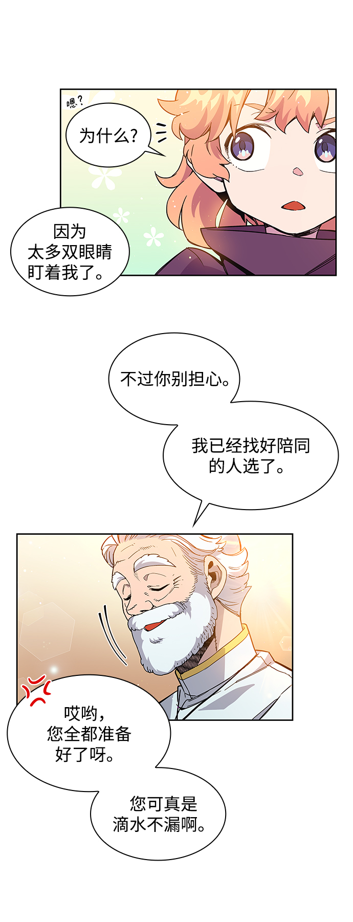 [第3话] 亡国的预言（1）65