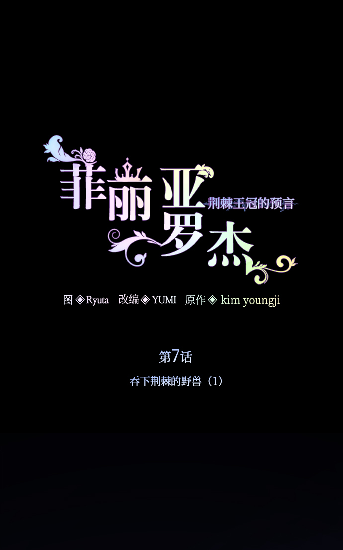 [第7话] 吞下荆棘的野兽（1）18