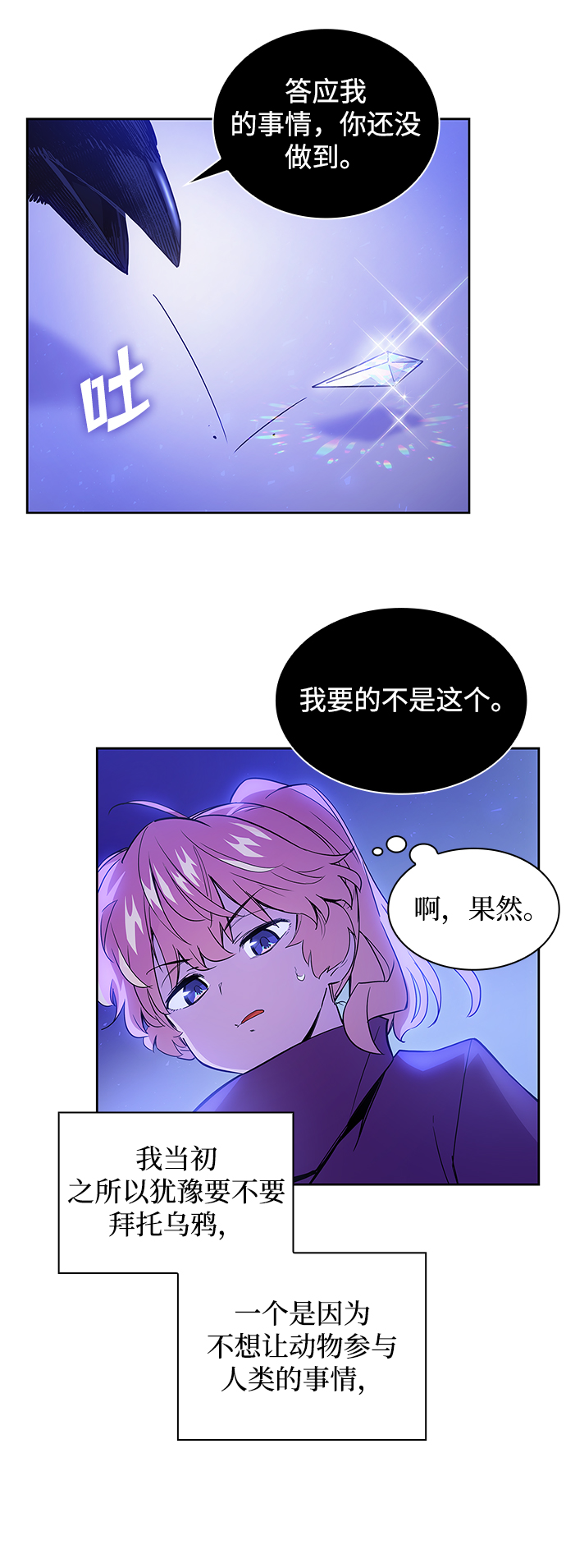 [第19话] 乌鸦戏法（2）27