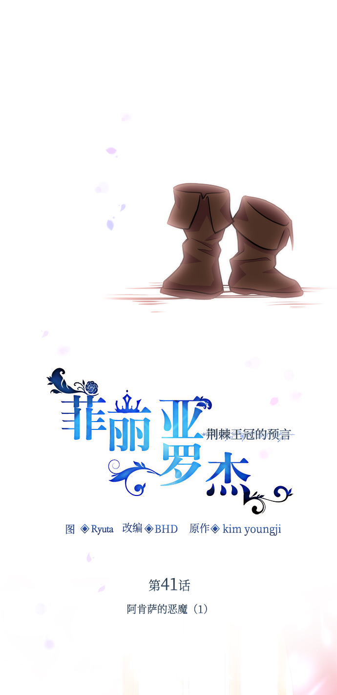 [第41话] 阿肯萨的恶魔（1）1