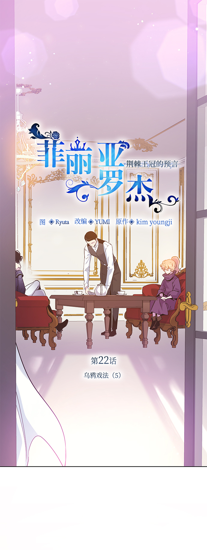 [第22话] 乌鸦戏法（5）1