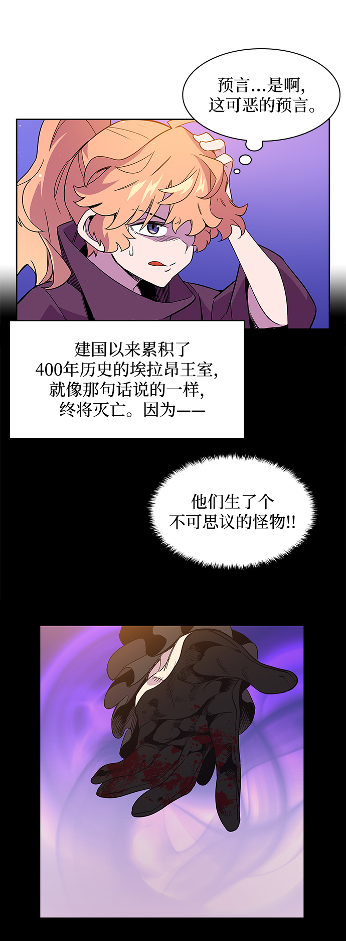 [第8话] 吞下荆棘的野兽（2）5