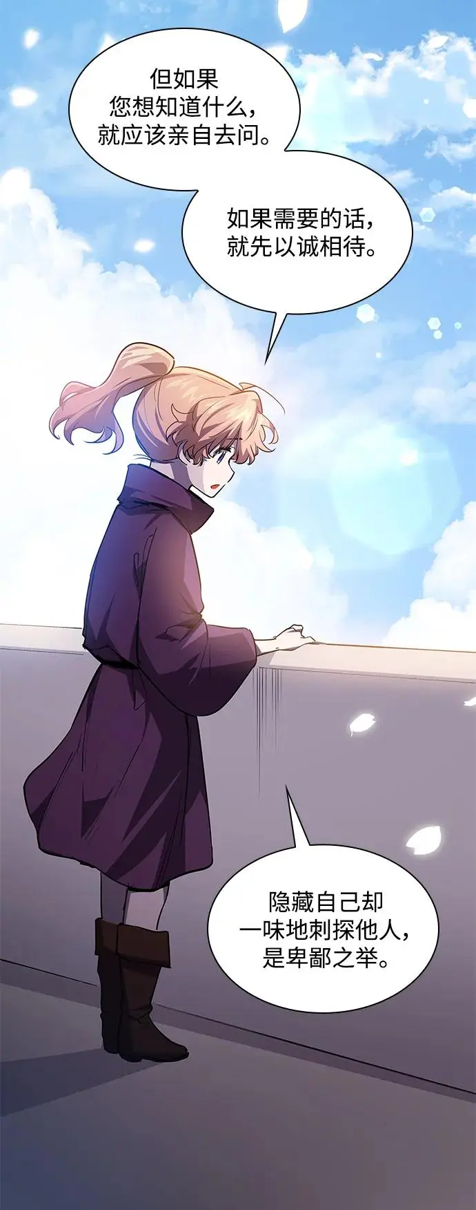 [第84话] 英雄的时代（5）30