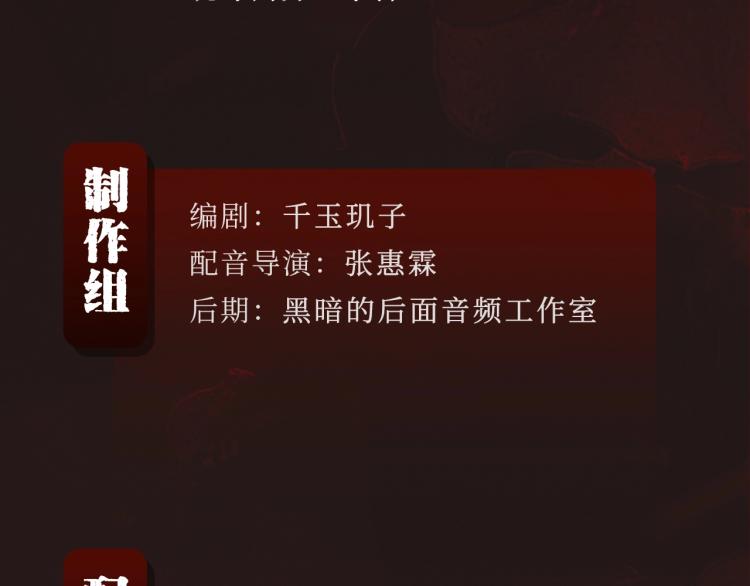 《怪奇实录》广播剧来啦10