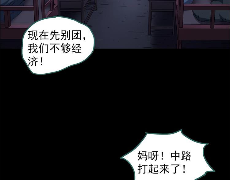 第207话 宿舍奇人（下）7