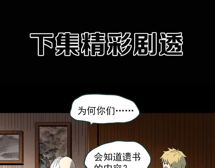 第349话 诡镜·言之罪（三）104