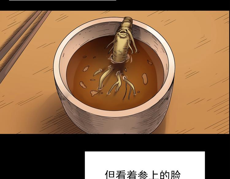 第210话 人参村（上）55