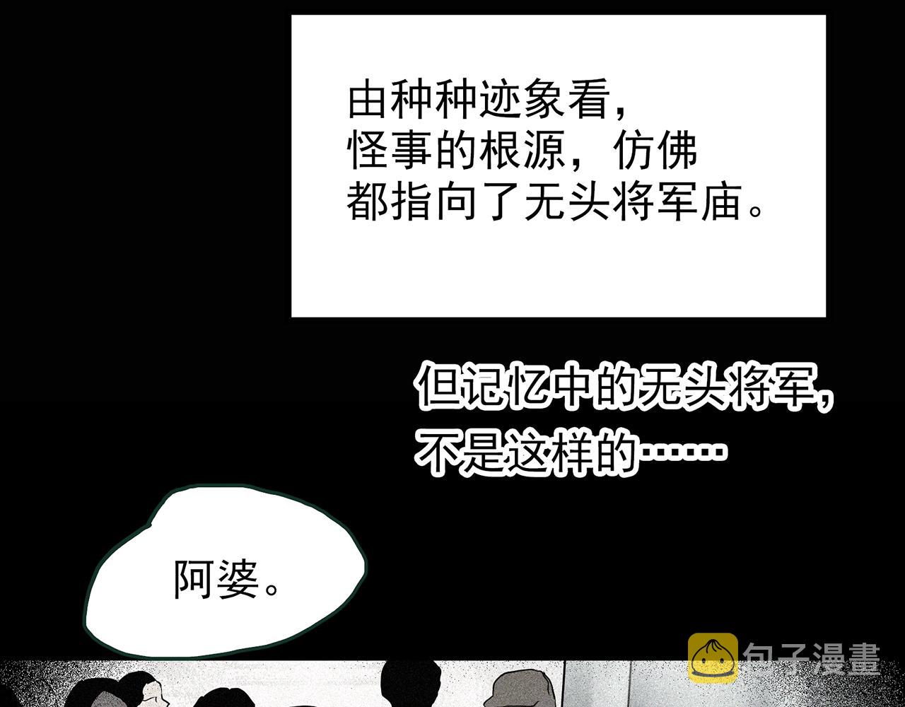 第442话 无头村之故乡回忆39