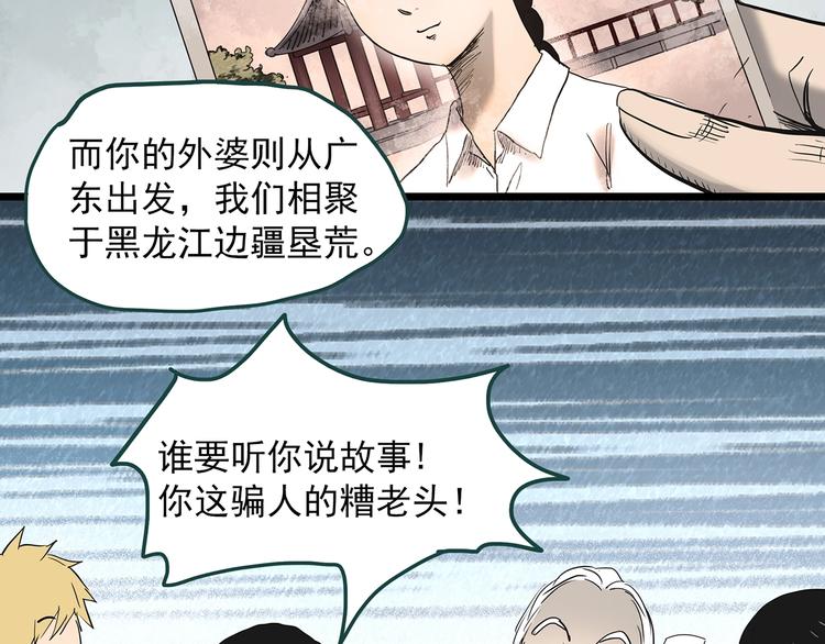 第351话 诡镜·言之罪（五）88
