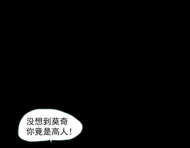 第366话 莫奇·婴灵85