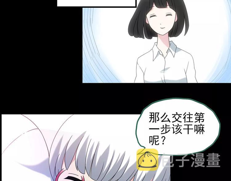 第88话 蜕皮少女（下）90