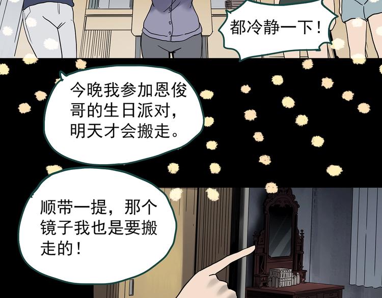 第340话 诡镜·颜之罪（下）53