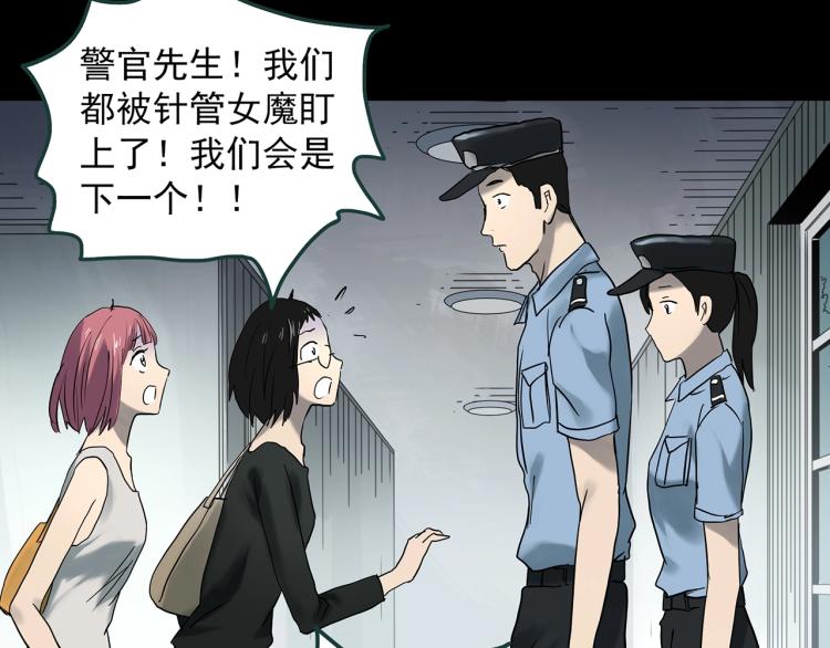 第371话 针管女魔（上）86