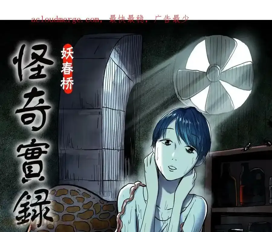 第443话 无头村之怪菇【上】0